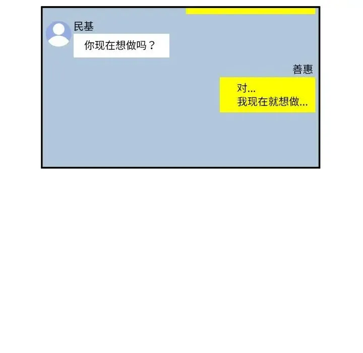情迷研究室 第11話 第202页