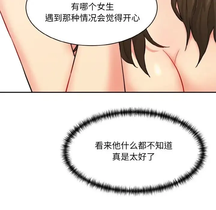 情迷研究室 第11話 第71页