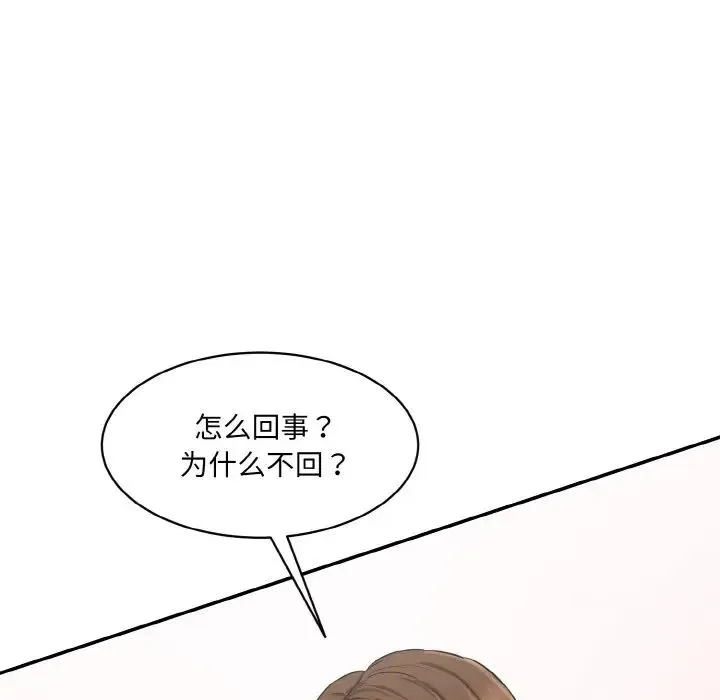 情迷研究室 第11話 第198页