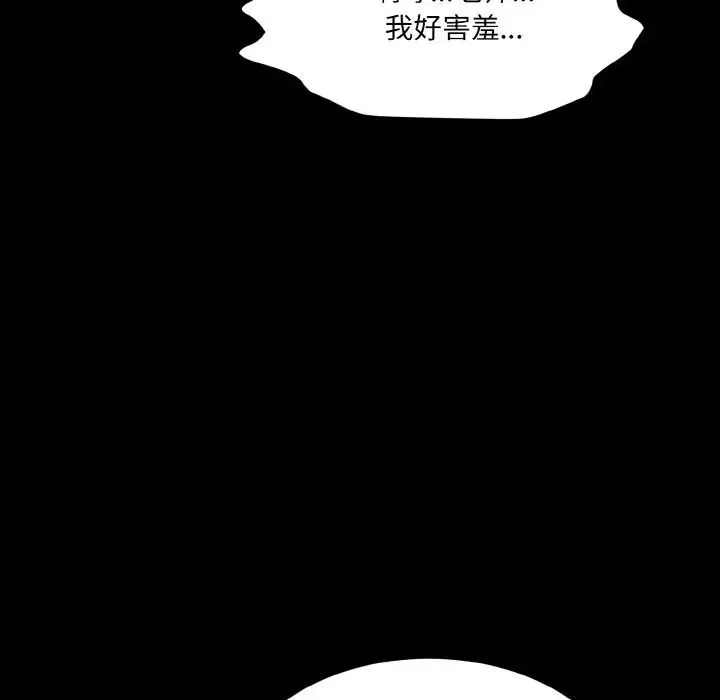 情迷研究室 第11話 第132页