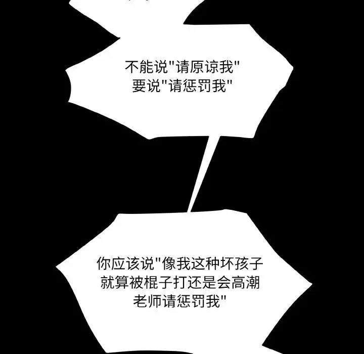 情迷研究室 第11話 第125页