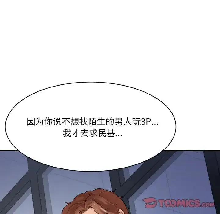 情迷研究室 第11話 第76页