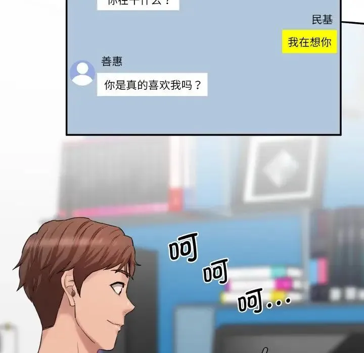 情迷研究室 第11話 第164页