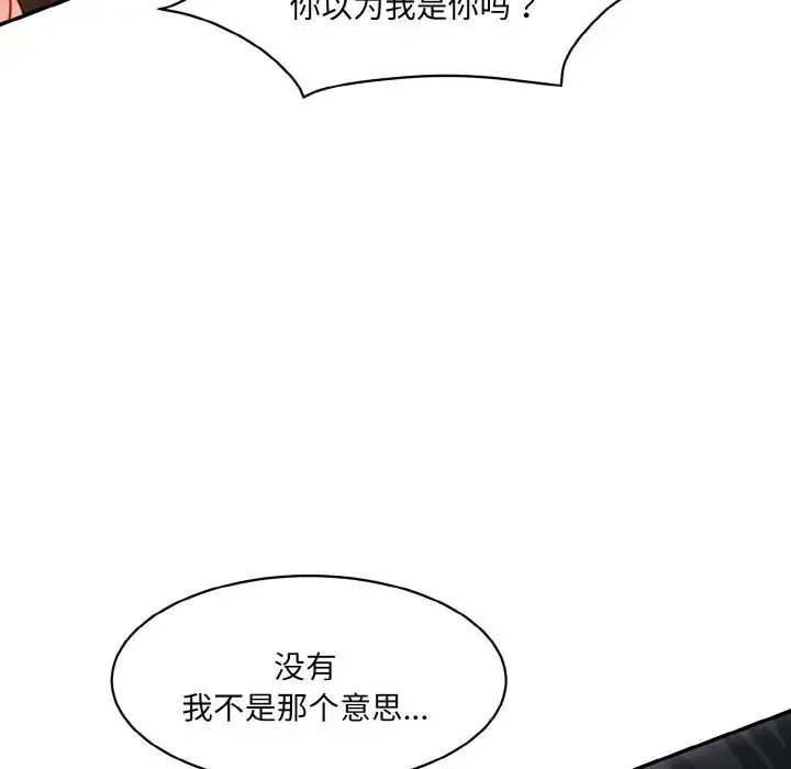 情迷研究室 第11話 第83页