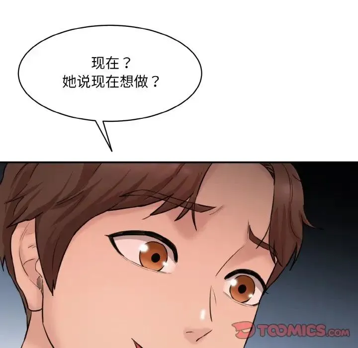 情迷研究室 第11話 第196页