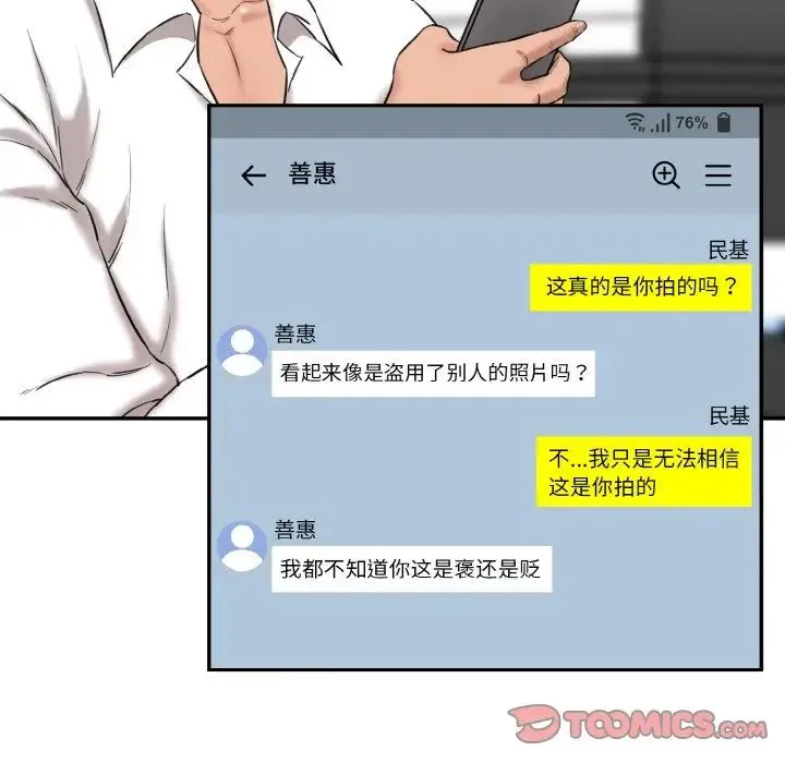 情迷研究室 第11話 第184页