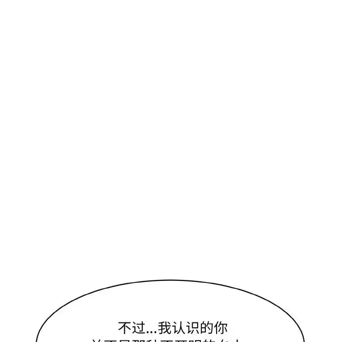 情迷研究室 第11話 第72页