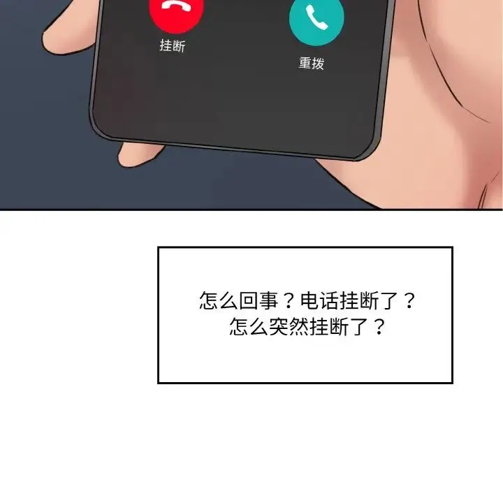情迷研究室 第11話 第226页