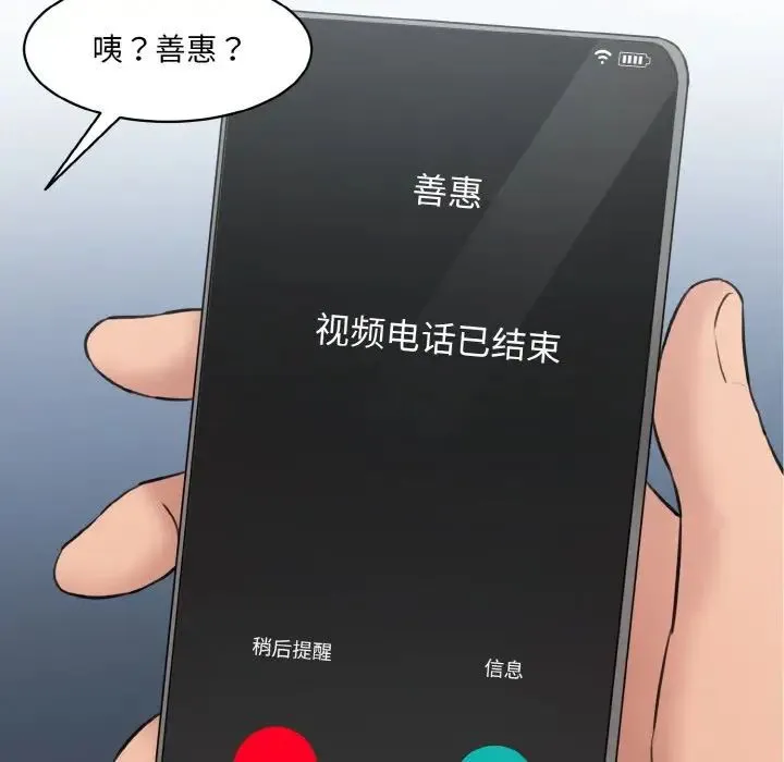 情迷研究室 第11話 第225页