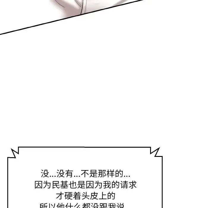情迷研究室 第11話 第68页