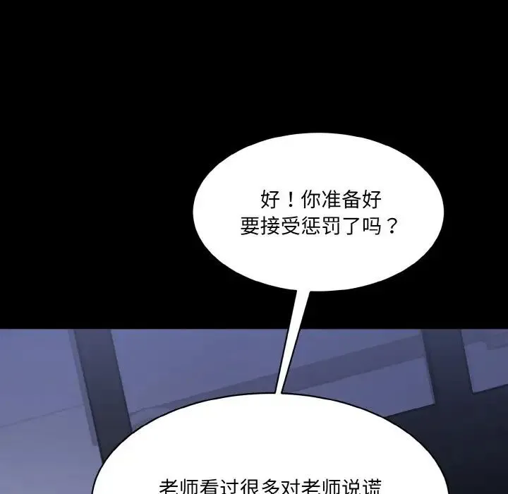 情迷研究室 第11話 第120页