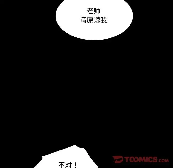 情迷研究室 第11話 第124页