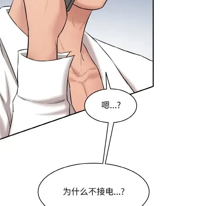 情迷研究室 第11話 第205页