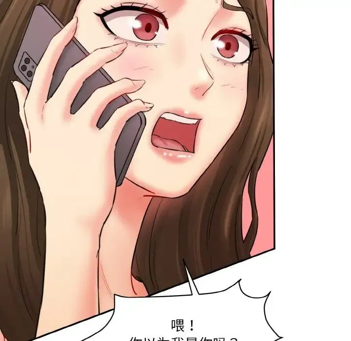 情迷研究室 第11話 第82页