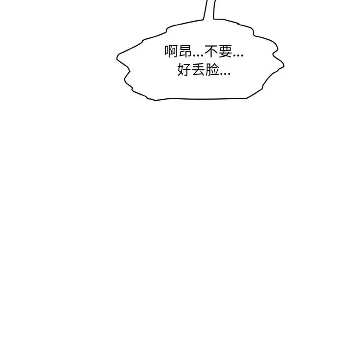 情迷研究室 第11話 第221页