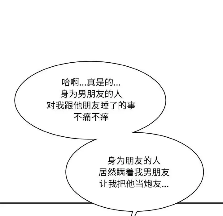 情迷研究室 第11話 第110页