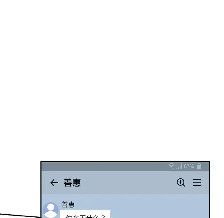 情迷研究室 第11話 第163页
