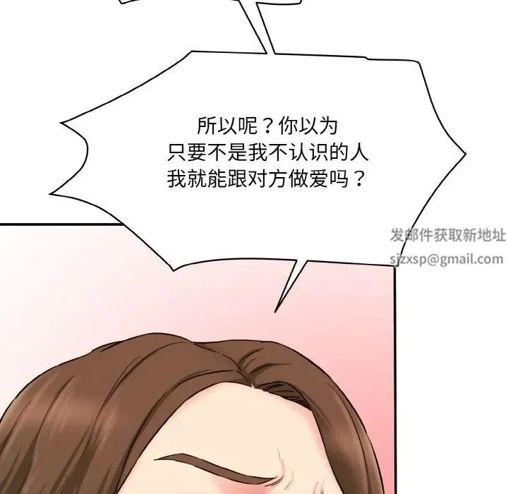 情迷研究室 第11話 第81页