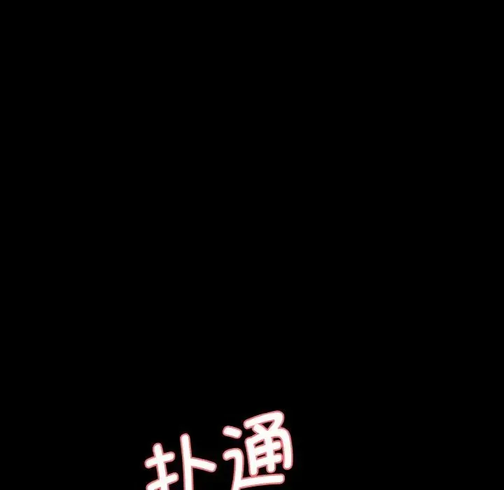 情迷研究室 第11話 第135页