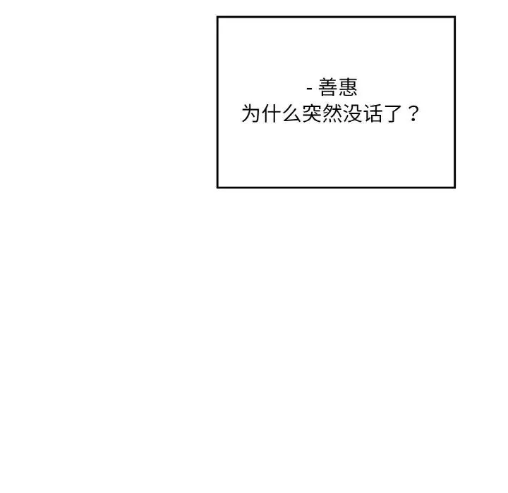 情迷研究室 第11話 第200页