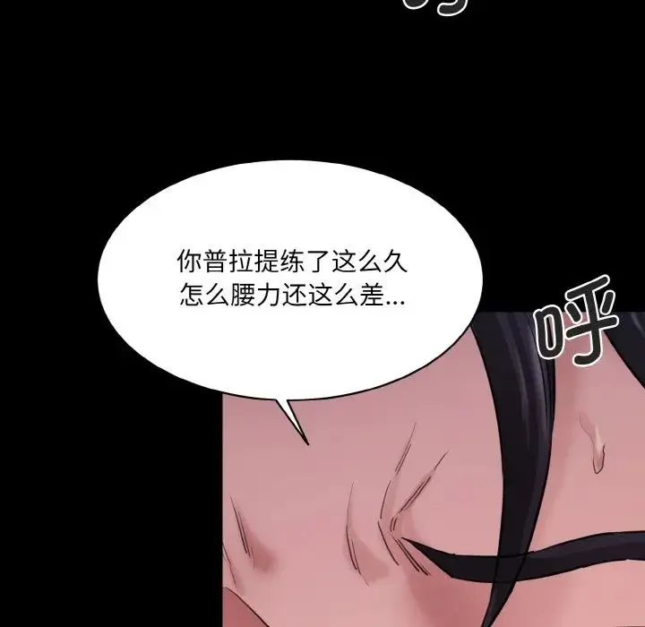 情迷研究室 第11話 第36页