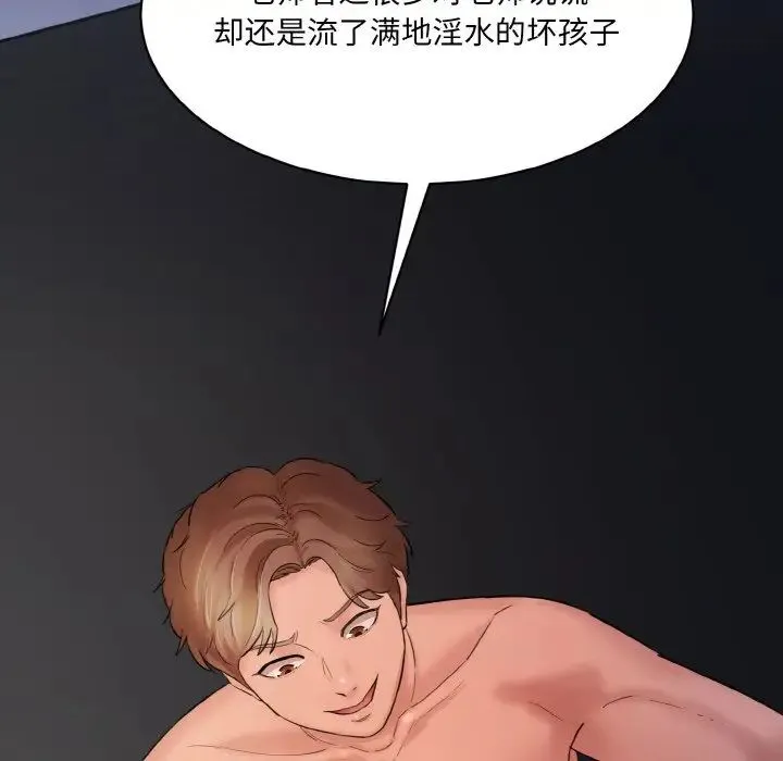 情迷研究室 第11話 第121页