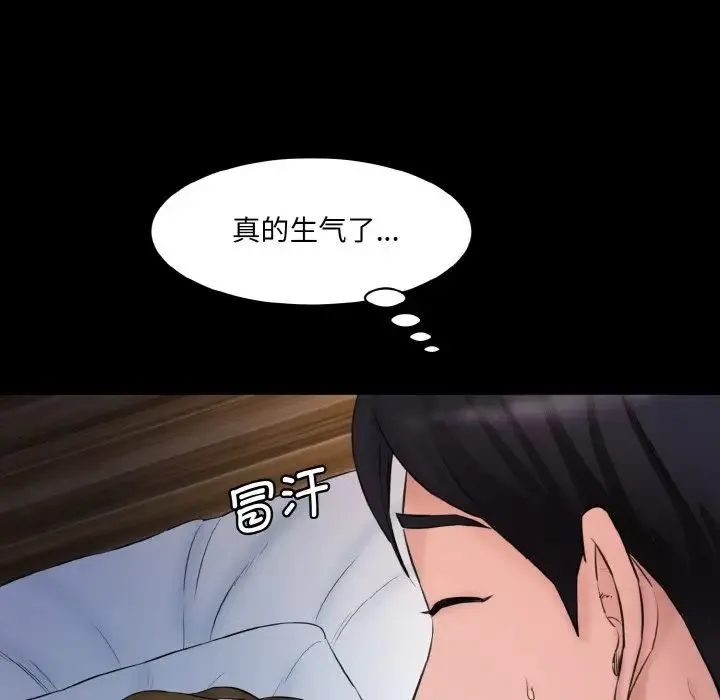情迷研究室 第11話 第42页