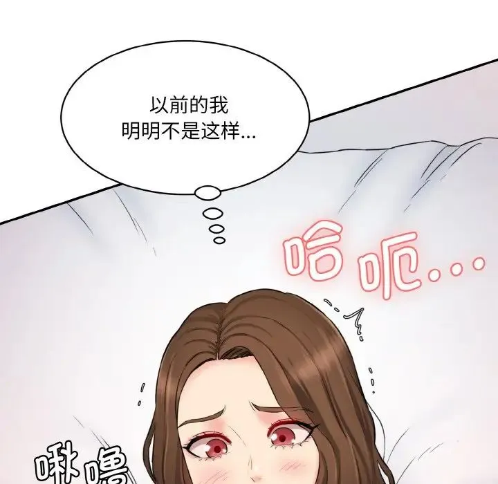 情迷研究室 第11話 第146页
