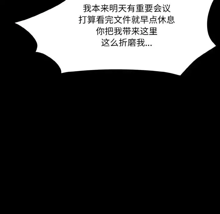 情迷研究室 第11話 第41页
