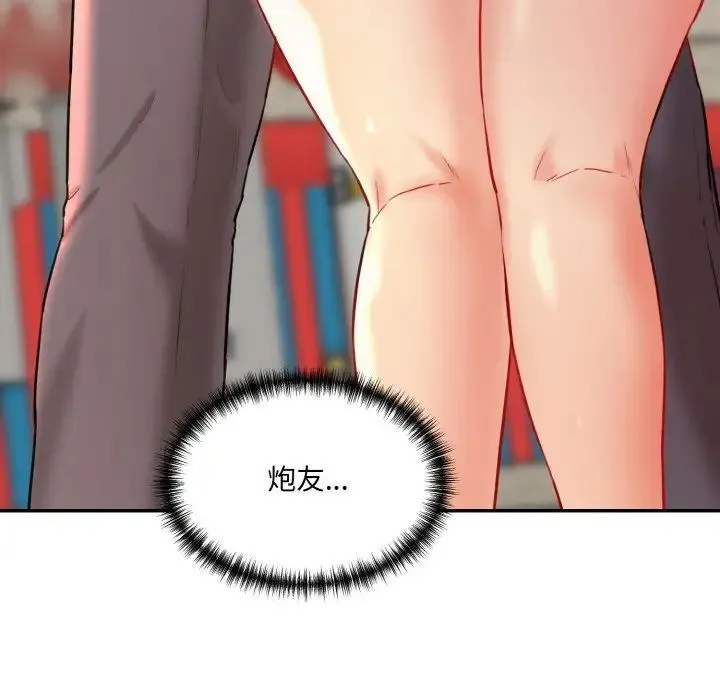 情迷研究室 第11話 第6页