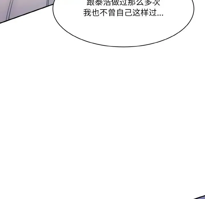 情迷研究室 第11話 第149页