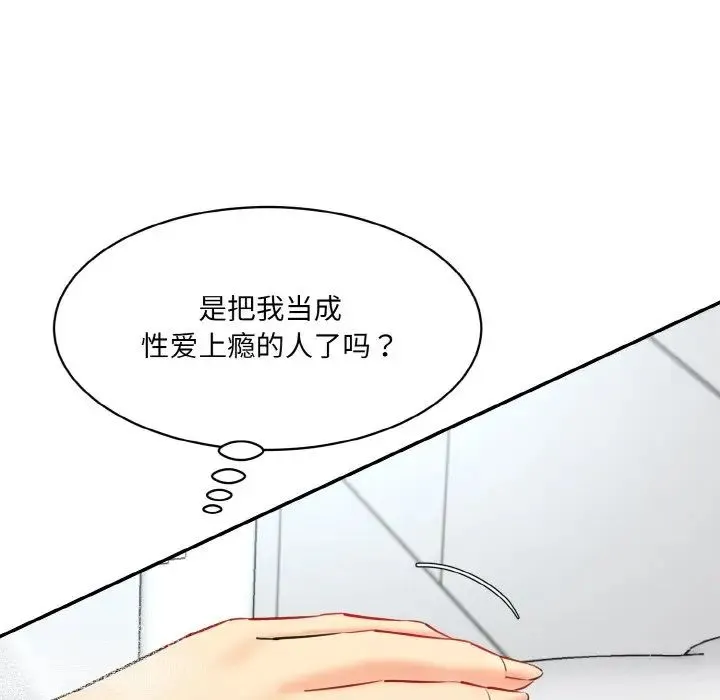 情迷研究室 第11話 第25页