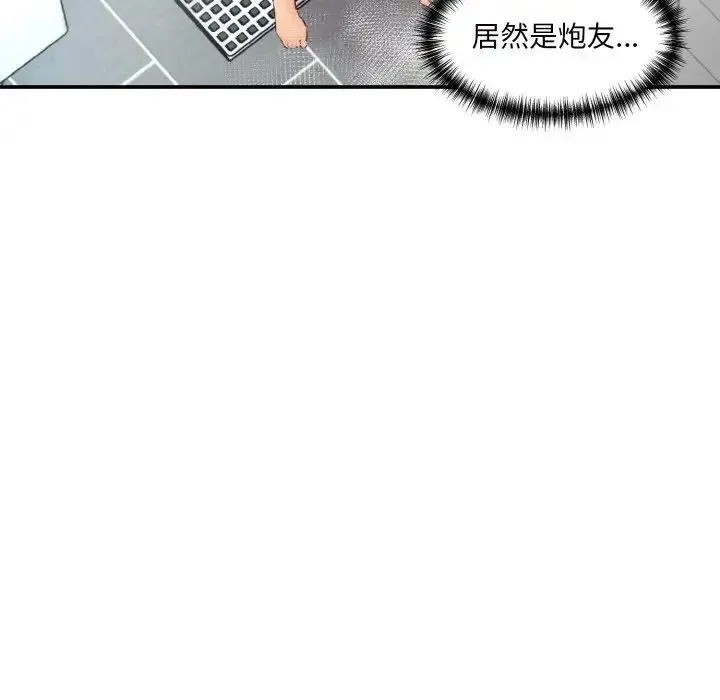 情迷研究室 第11話 第22页