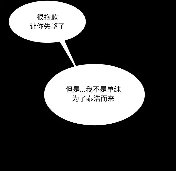 情迷研究室 第11話 第99页
