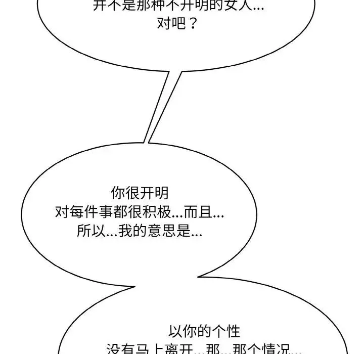 情迷研究室 第11話 第73页