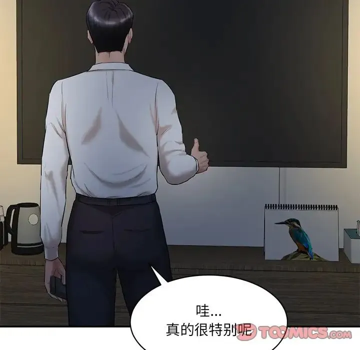 情迷研究室 第3话 第124页