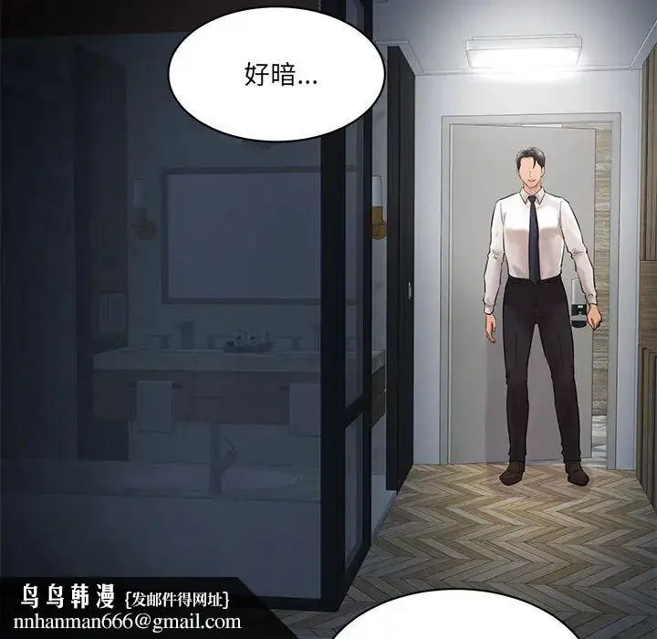 情迷研究室 第3话 第121页