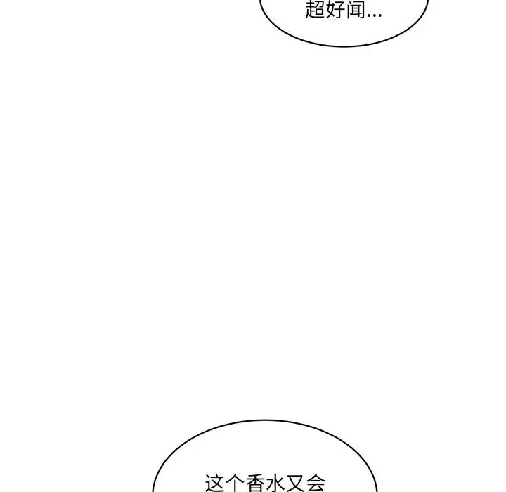 情迷研究室 第3话 第73页