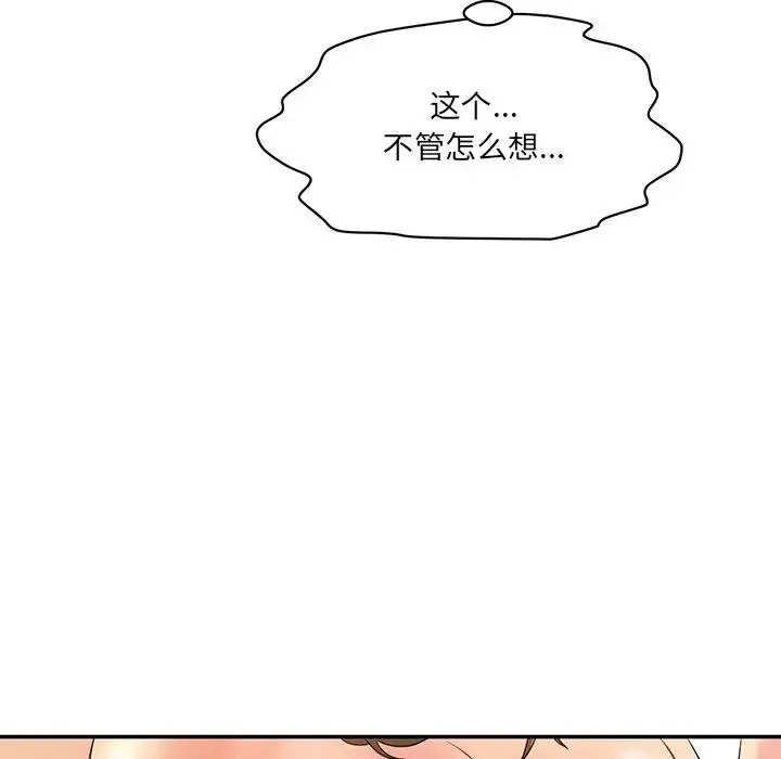 情迷研究室 第3话 第197页