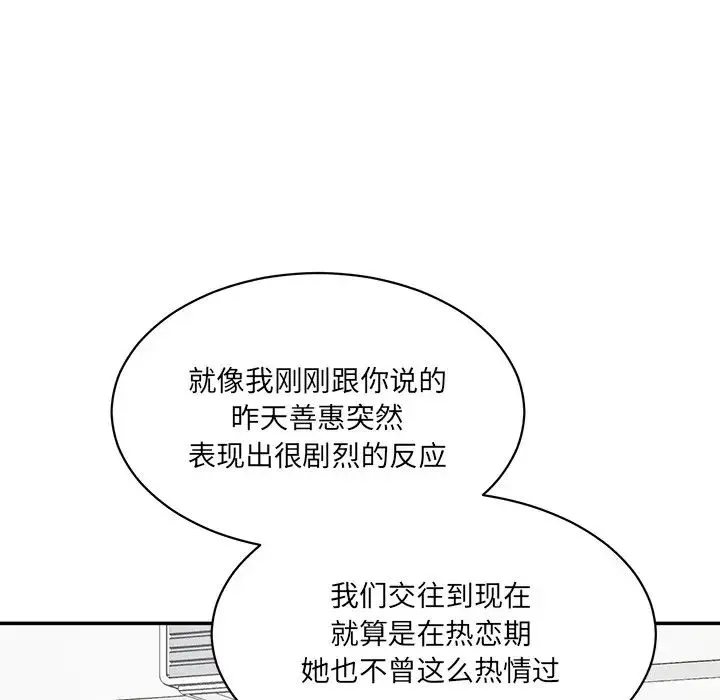 情迷研究室 第3话 第13页