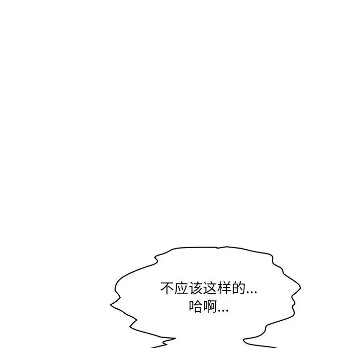 情迷研究室 第3话 第176页