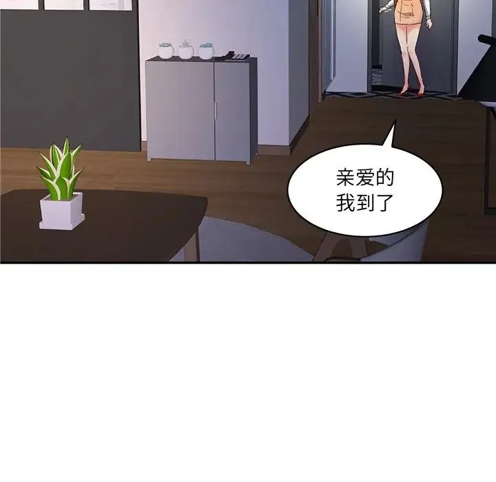 情迷研究室 第3话 第68页
