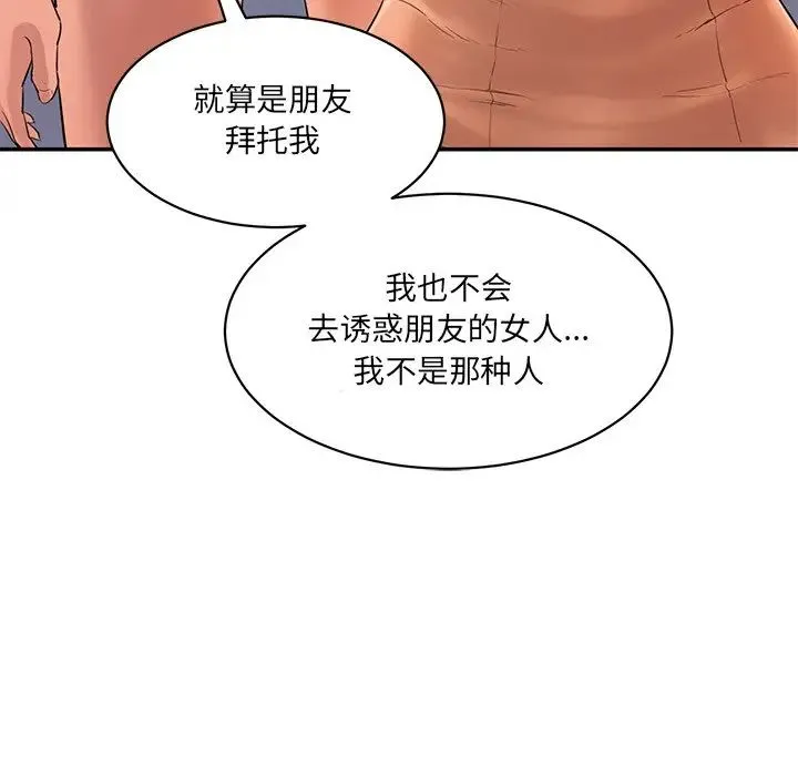 情迷研究室 第3话 第161页