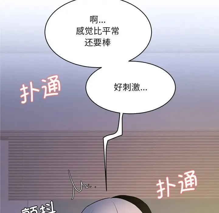 情迷研究室 第3话 第80页