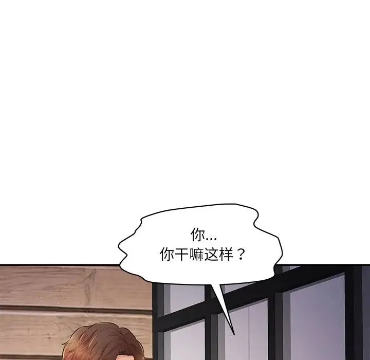 情迷研究室 第3话 第143页