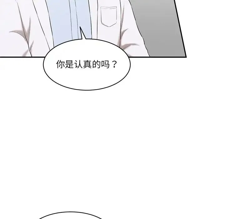 情迷研究室 第3话 第36页