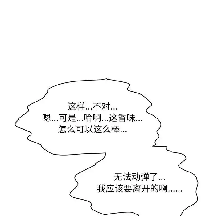情迷研究室 第3话 第168页