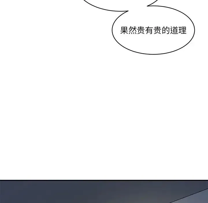 情迷研究室 第3话 第125页