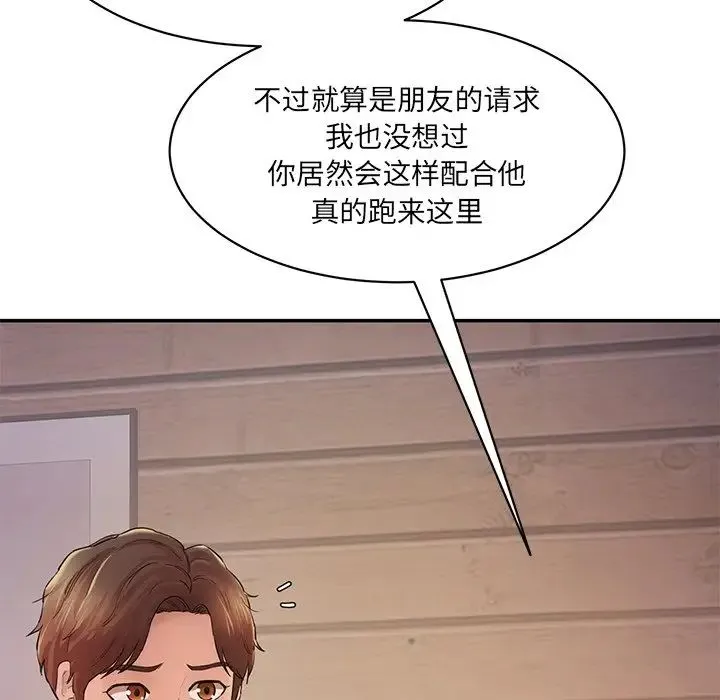 情迷研究室 第3话 第152页