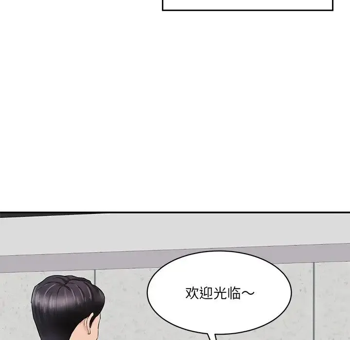 情迷研究室 第3话 第106页